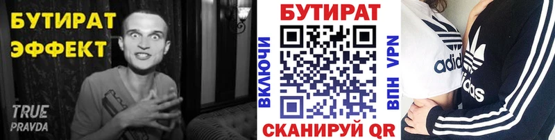 Бутират Butirat Комсомольск